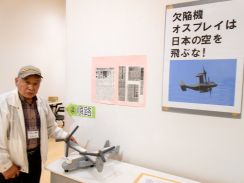 オスプレイ飛行再開「背景に協定」　大和で日米地位協定考えるパネル展　