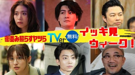 今からでも追いつける、森本慎太郎の主演ドラマ「街並み照らすヤツら」が無料配信