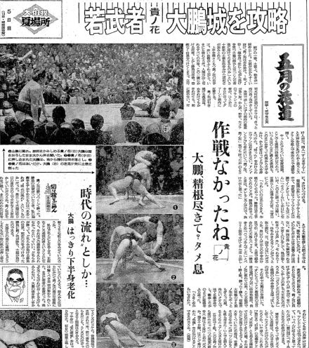 【伝説の８番】大鵬の現役引退　貴ノ花との土俵際の攻防で尻もちついて黒星「５日目は鬼門なんだ」…１９７１年夏場所（中）