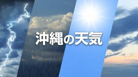 【沖縄の天気】5月19日から20日　沖縄本島地方・宮古島地方・八重山地方・大東島地方