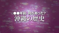 石垣島の遺跡に「国内初確認の旧石器時代の墓域」と発表　X年前 何があった？ 沖縄の歴史5月19日版