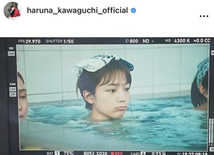 川口春奈、入浴＆プク顔ショットを大公開！「かわいすぎて」「あどけない」と反響