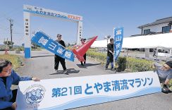 ２６都府県から富山に集結　清流マラソン１９日号砲　４１３人が健脚競う