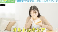 “健康食”しか食べられない摂食障害「オルトレキシア」でむしろ不健康に？ 医師に聞く「なりやすい人」とは