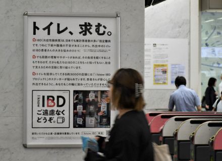 「トイレ、求む」　IBD認知向上へ　JR九州主要駅にポスター