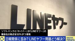 LINEヤフー問題めぐる総務省要請にひろゆき「法律もないのに越権行為では」 識者語る韓国側の認識「日本は個人情報保護に敏感」