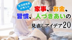 お付き合いの頻度を決め、ひとり温泉、ひとりごはんを楽しむ。「人生の最後にやっておきたいこと」に取り組むための人づきあい見直しアイデア