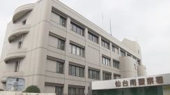 「宮城県警→大阪府警」“警察官の制服や警察手帳”見せる　警察官装った男ら40代男性から63万円詐取　仙台