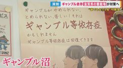 「県営」のボートレース場　大人気で過去最高売り上げ　心配は「ギャンブル依存症」 県が対策を研究