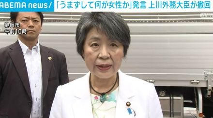 「うまずして何が女性か」発言 上川外務大臣が撤回