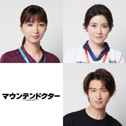 岡崎紗絵×宮澤エマ×Snow Man 向井康二、杉野遥亮主演ドラマ『マウンテンドクター』出演へ