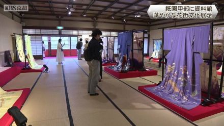 花街芸術資料館　祇園甲部歌舞練場にオープン　京都市東山区