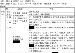 万博会場のメタンガス爆発、消防連絡は4時間半後