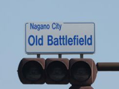 「交差点の王者」長野県下でいちばんカッコイイ交差点名が決定　英語表記された標識が人気