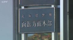 「自分が出産した子どもである」生後間もない赤ちゃんの遺体を遺棄したとして女（25）を逮捕 北海道・函館中央署