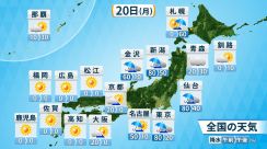 20日（月）朝は東海で激しい雷雨に注意　東日本と東北は広く雨
