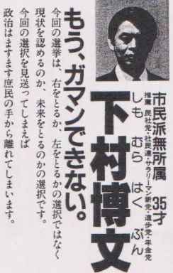 「もうガマンできない？」下村博文氏が森元首相に反撃開始「政倫審ではブルったくせに」嘲笑と共に永田町界隈で出回る35年前の「選挙公報」