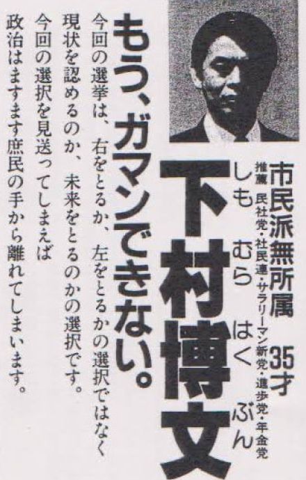 「もうガマンできない？」下村博文氏が森元首相に反撃開始「政倫審ではブルったくせに」嘲笑と共に永田町界隈で出回る35年前の「選挙公報」