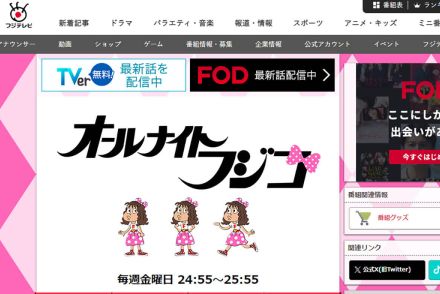 4月から放送時間短縮…「オールナイトフジコ」の起爆剤として名前があがる大物芸人