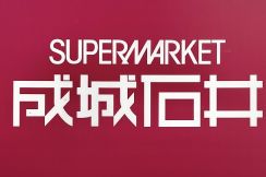 【成城石井】果肉の量すごい！果実60%の「絶品いちごジャム」食パンがスイーツになったよ！