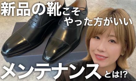 【元女性白バイ警察官の直伝レザーケア】履き下ろす前の靴磨き“プレメンテナンス”をぜひやってみて!