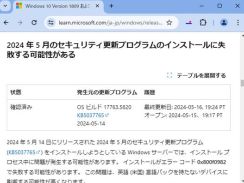 2024年5月セキュリティパッチ「KB5037765」の適用でエラー