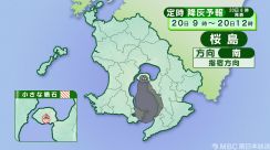 桜島の降灰予報（20日9時～21日3時）