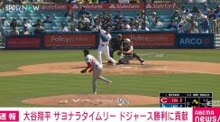 大谷翔平 サヨナラタイムリー ドジャース勝利に貢献