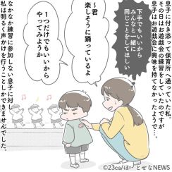 お遊戯会の練習をしない息子に、先生「お遊戯会なんて出なくてもいいんだよ」その言葉の”真意”を知り、焦っていた母親の考え方に変化が