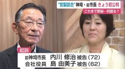 前神埼市長 内川修治被告らの初公判 これまで黙秘を続けていて何を語るか【佐賀県】