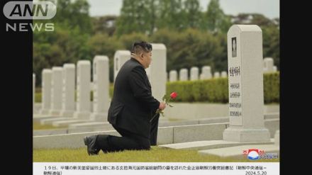 北朝鮮・金正恩総書記　自身の“指導役”の墓に献花