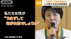 「うまずして何が女性か」上川外相が発言撤回　知事選にもキャリアにも傷