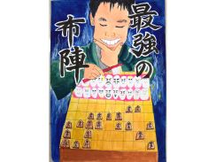 最高賞に上薗さん（亀津小5年生）　「歯と口の健康週間」図画コン　大島地区