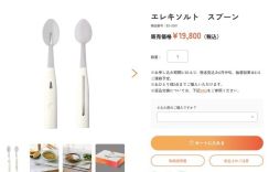 電気の力で塩味増強　「エレキソルトスプーン」発売　キリンの新事業