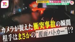 “覆面パトカー”が衝突事故?実は“パトカーマニア”だった　400万の新車が1カ月で廃車に…ドラレコが捉えた一部始終