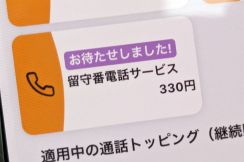 povo 2.0、留守番電話サービスを開始　月330円