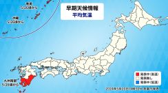 九州南部～沖縄に「高温に関する早期天候情報」　来週は一段と蒸し暑く