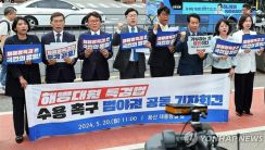 韓国5野党が大統領室前で会見　海兵隊員殉職巡り特別法の受け入れ要求