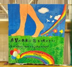 パリ五輪に向けつなぎ合わせる「世界一大きな絵」　私たちも描いたよ　滋賀の小学校で引き渡し