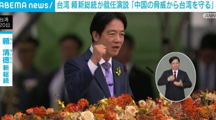 台湾 頼新総統が就任演説 「中国の脅威から台湾を守る」と宣言