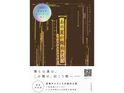 メディアドゥ、全文朗読NFT付き書籍を発売--カンザキイオリ著「あの夏が飽和する。」で