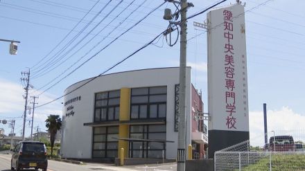 突然閉鎖の美容専門学校の生徒救済へ　愛知や岐阜の少なくとも14校が受け入れる意向　入学金免除や授業料減額なども検討