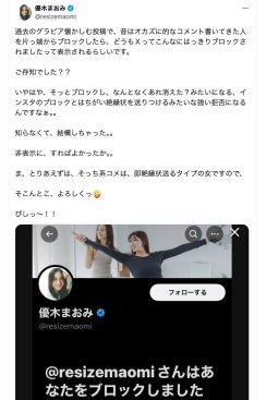 「即絶縁状送るタイプの女です」元人気グラドル「X」のブロックルールに集まる共感