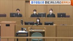 妻子殺傷の男（73）に懲役3年6カ月の実刑判決　被告が当時「心神耗弱だった」と認定【新潟】