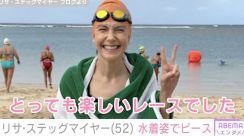 日本とハワイ2拠点生活のリサ・ステッグマイヤー（52）、水着姿で喜びの報告「とっても楽しいレースでした」
