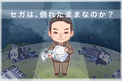 【今日はなんの日？】マンガで振り返るゲーム業界：セガ、ドリームキャストを発表（1998年5月21日）