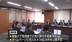 福岡県が出水期に向けて対策会議　防災対策呼びかけ