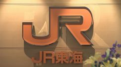 JR東海「ただちにリニア工事を中断」　岐阜・瑞浪市での水位低下受け発表