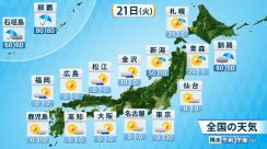 きょう（火）の天気　沖縄・奄美は梅雨入りへ　大雨による土砂災害などに注意　本州付近は太平洋側中心に晴れて夏日に