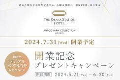 JR西日本ホテルズ、大阪ステーションホテル開業記念でペア宿泊券や1万円分ギフト当たる